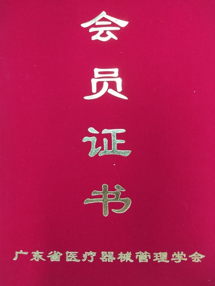 好消息|明美光電加入廣東省醫(yī)療器械管理學會